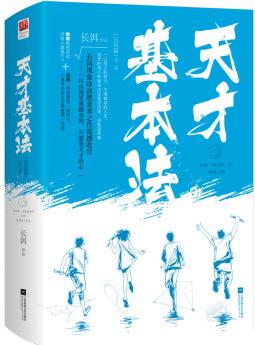 天才基本法·完結(jié)篇(全二冊(cè))