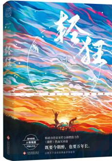 輕狂(撒野作者巫哲2019作品 隨書(shū)附贈(zèng)精美人物海報(bào)+卡貼+書(shū)簽)