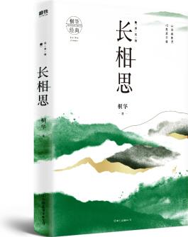 長(zhǎng)相思2: 訴衷情