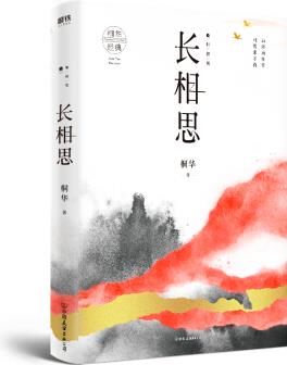 長(zhǎng)相思1: 如初見