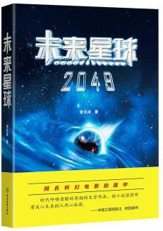 未來星球(2049)