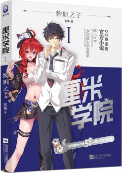 厘米學院1:  黎明之子