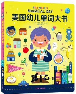 美國幼兒單詞大書 [2-6歲]