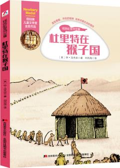 紐伯瑞兒童文學(xué)獎金獎作品·怪醫(yī)杜里特全集: 杜里特在猴子國 [7-10歲]