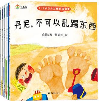 3-6歲行為習慣養(yǎng)成繪本(共5冊)