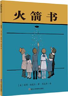 火箭書(百年前的世界經(jīng)典 妙趣橫生洞洞書 )