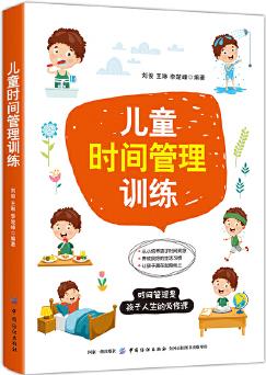 兒童時(shí)間管理訓(xùn)練