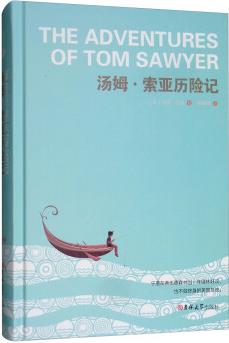 湯姆·索亞歷險(xiǎn)記 [The Adventures of Tom Sawyer]