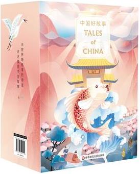 中國好故事Tales of China(套裝共16冊)(用世界聽得懂的語言, 講述美麗中國故事)