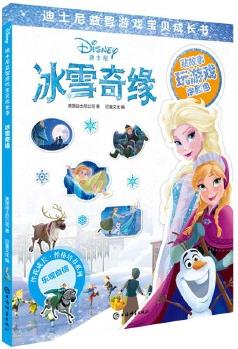 冰雪奇緣(迪士尼益智游戲?qū)氊惓砷L書)