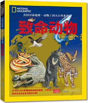 美國(guó)國(guó)家地理: 動(dòng)物王國(guó)大百科系列-致命動(dòng)物
