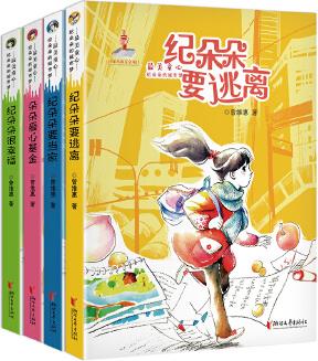 紀(jì)朵朵的城市夢(mèng)(全四冊(cè))