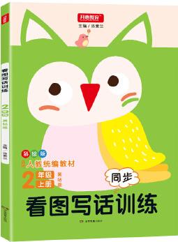 彩繪版看圖寫話訓(xùn)練2年級(jí)上冊(cè)黃鉆版 人教統(tǒng)編教材同步訓(xùn)練