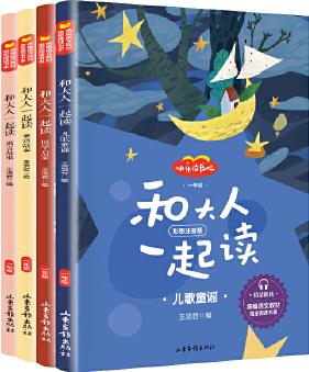 和大人一起讀4冊(cè)＋閱讀指導(dǎo)手冊(cè)