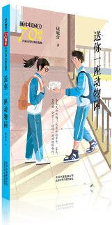 新中國成立70周年兒童文學(xué)經(jīng)典作品集  送你一座動物園