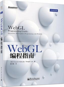 WebGL編程指南