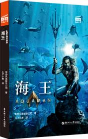 大電影雙語閱讀.海王 Aquaman (贈(zèng)英文音頻與單詞隨身查APP)