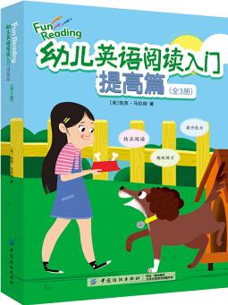 幼兒英語(yǔ)閱讀入門 提高篇(3冊(cè)課本+3冊(cè)練習(xí)冊(cè)) [7-10歲] [fun reading]