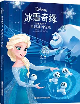 冰雪奇緣注音故事書: 重返冰雪宮殿