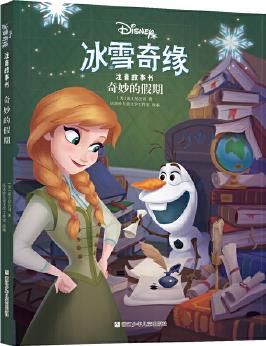 冰雪奇緣注音故事書: 奇妙的假期