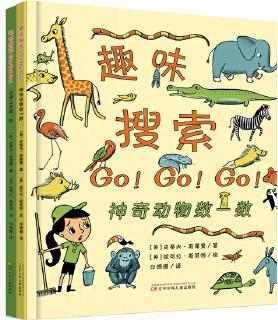 趣味搜索 GO! GO! GO!套裝2冊(cè)