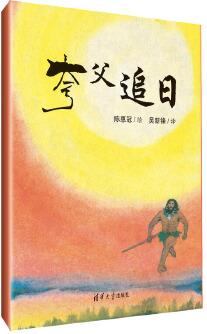 夸父追日