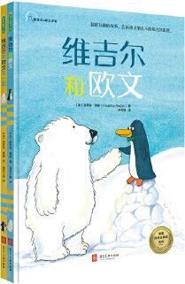 維吉爾和歐文系列(《維吉爾和歐文》《維吉爾和歐文在一起》全2冊)