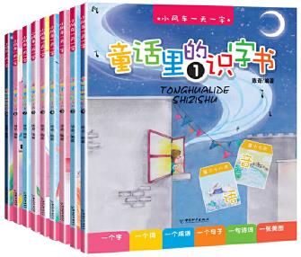 3-7歲 童話里的識字書(全9冊)