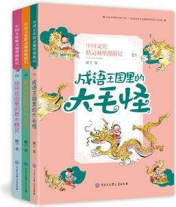 中國(guó)文化精靈城堡漫游記(第一輯)
