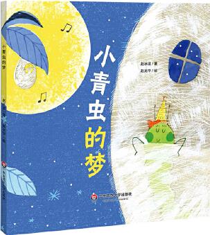 小恐龍波比繪本館: 小青蟲的夢(mèng)