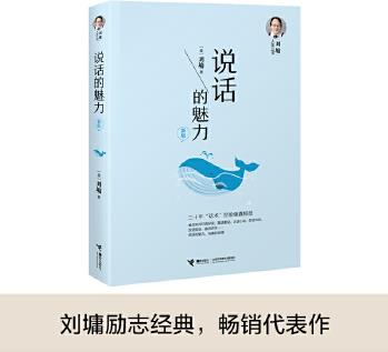 劉墉人生三書: 說話的魅力