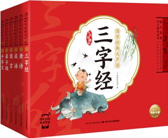 幼兒晨讀好習慣養(yǎng)成書·國學經典大聲讀(套裝全6冊) [3-8歲]