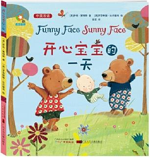 開心寶寶的一天 funny face sunny face