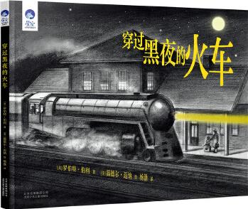 穿過黑夜的火車