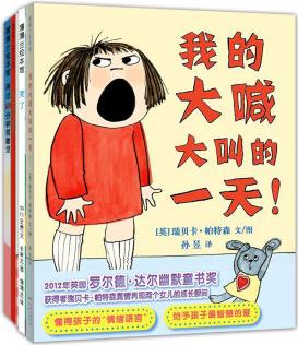 我的大喊大叫的一天情緒繪本系列(共4冊(cè))