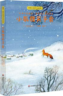 世界兒童文學(xué)名家名作·小狐貍買手套