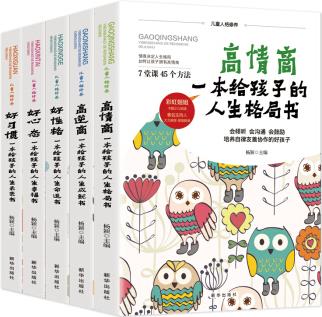 一本給孩子的人生格局書: 高情商+高逆商+好心態(tài)+好性格+好習慣 全5冊(卡酷少兒彩虹姐姐推薦)