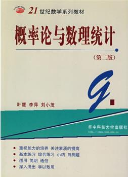 概率論與數(shù)理統(tǒng)計(jì)(高職、成人)(第2版)