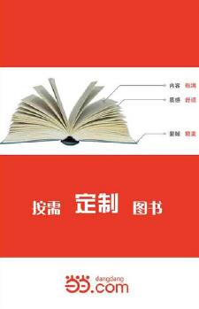 【按需印刷】—激發(fā)青少年的100個(gè)做人處世故事