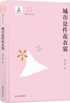 大家讀大家: 城市是件花衣裳(張小虹解讀張愛(ài)玲、魯迅、金庸)