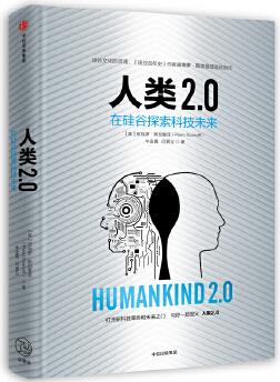 人類2.0(團購, 請致電400-106-6666轉6)