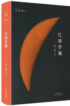 張愛玲全集09: 紅樓夢魘