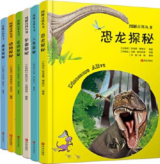 少年科普探秘系列(套裝全6冊)