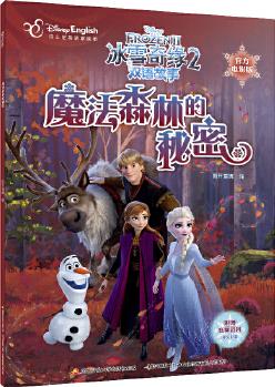 冰雪奇緣2雙語故事(官方電影版): 魔法森林的秘密