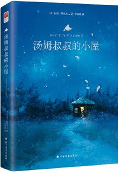 湯姆叔叔的小屋(語文新課標(biāo)課外閱讀書目,國家教育部推薦讀物)