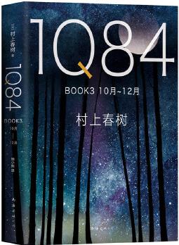 1Q84 BOOK 3(10月－12月)