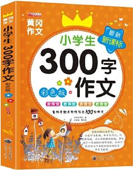 小學生300字作文