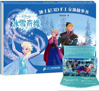 迪士尼3D手工立體故事書-冰雪奇緣