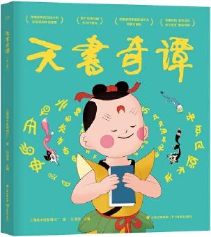 天書(shū)奇譚(全2冊(cè))(動(dòng)畫(huà)原片獨(dú)家修復(fù))