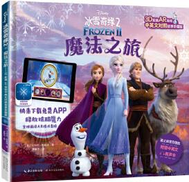 冰雪奇緣2: 魔法之旅——3D實(shí)境AR互動(dòng)(精裝中英文對(duì)照版)